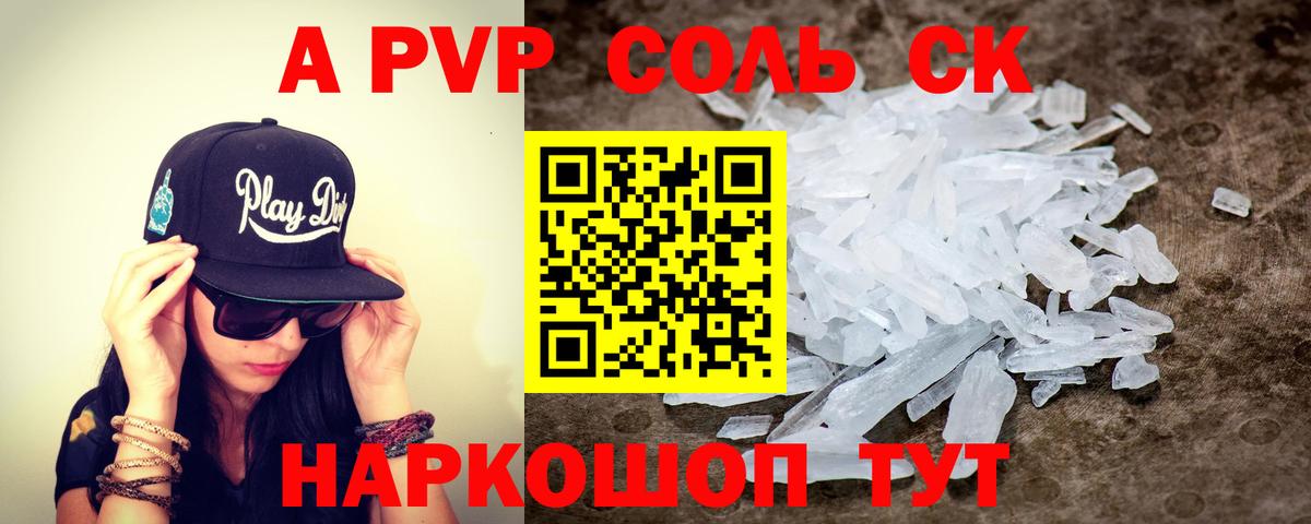 A PVP крисы CK Серпухов