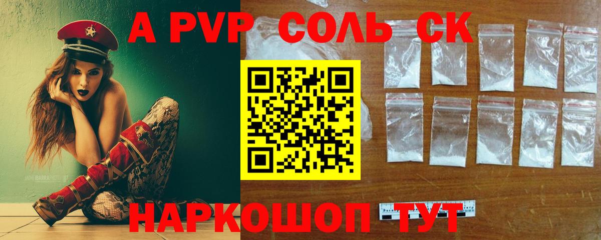 A-PVP крисы CK  Вход с VPN  Серпухов 