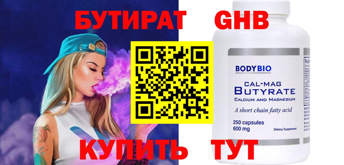 БУТИРАТ вода Серпухов