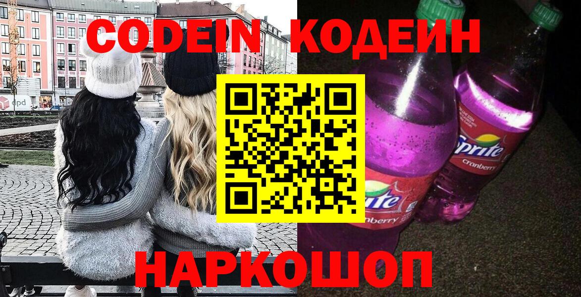 Кодеиновый сироп Lean напиток Lean (лин)  Вход с VPN  где можно купить   Серпухов  Codein Purple Drank 