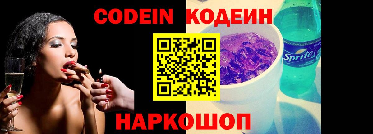 Codein Purple Drank Серпухов